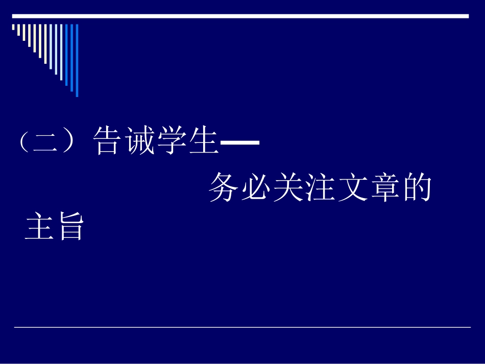 高考语文应试技术_第1页