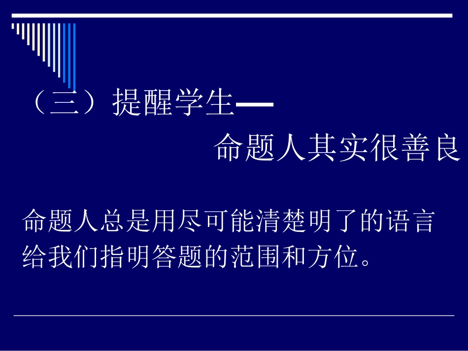 高考语文应试技术_第2页