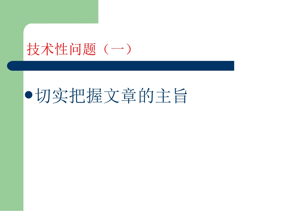 高考语文应试技术_第3页