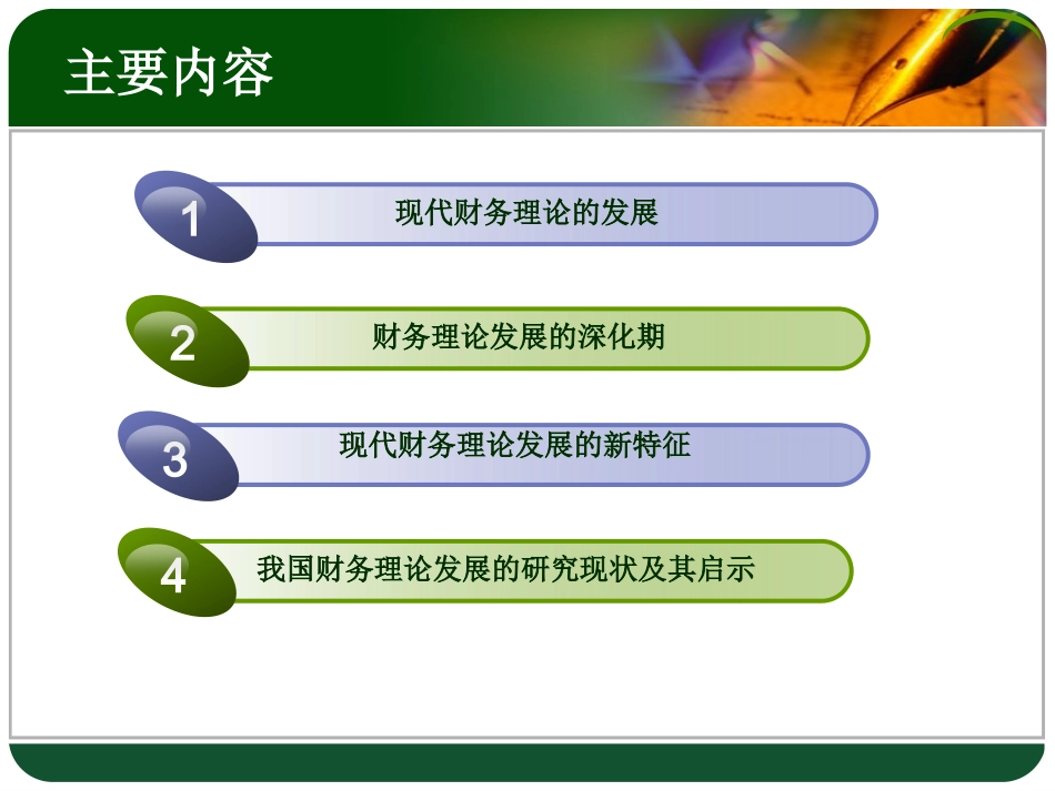 高级财务管理第一章_第2页