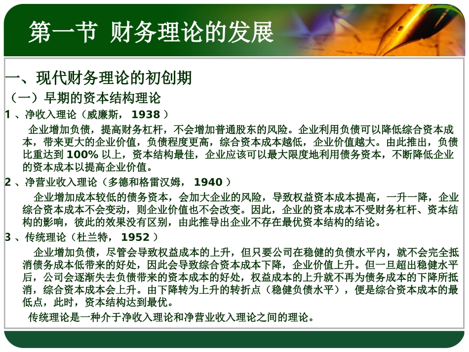 高级财务管理第一章_第3页