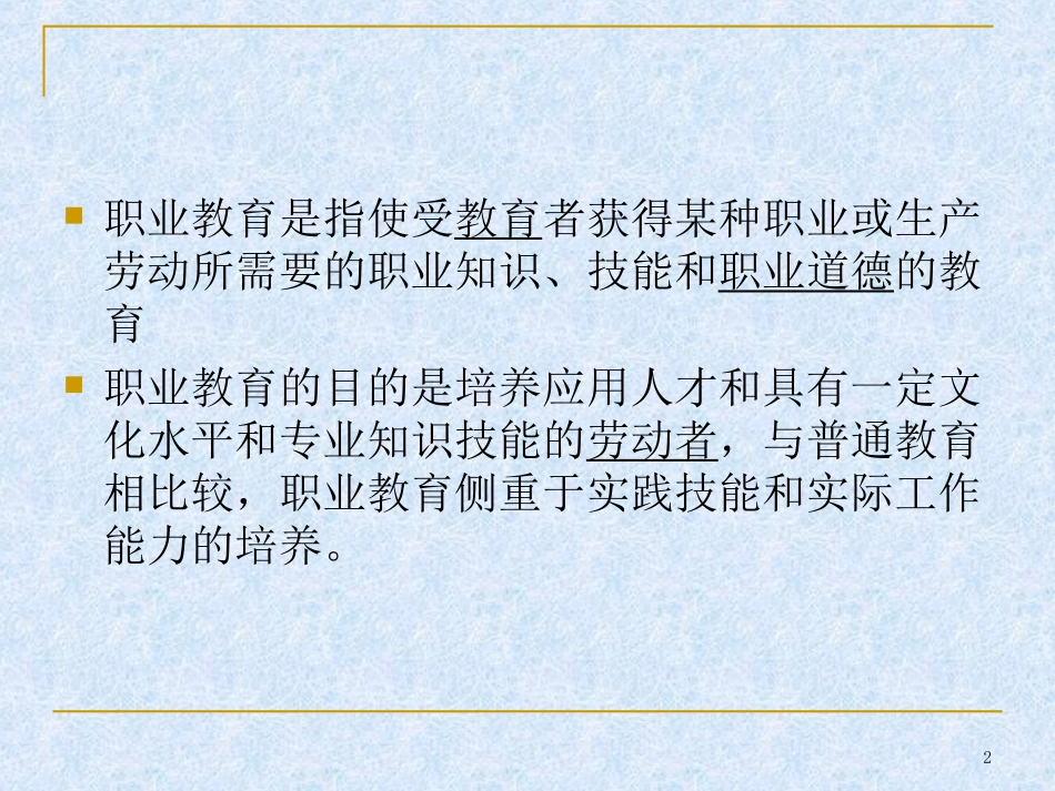 高职教育改革与教_第2页