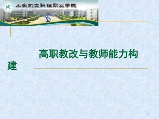高职教育改革与教