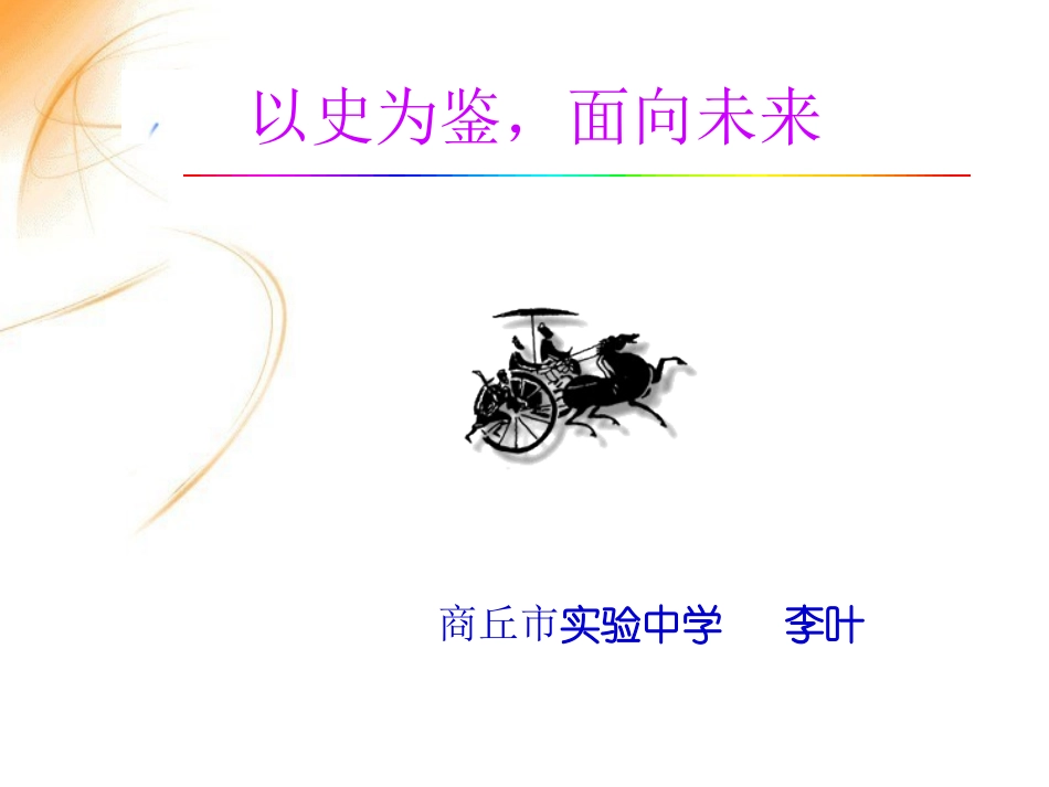 高考历史中日关系史专题复习_第1页