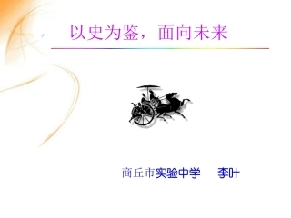 高考历史中日关系史专题复习