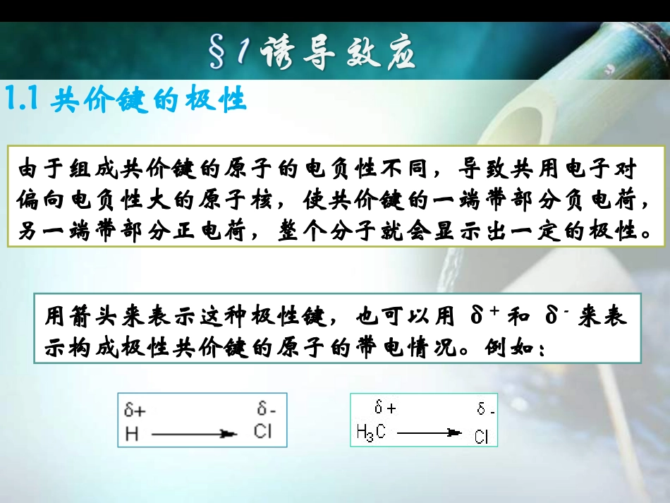 高等有机化学电子效应_第2页