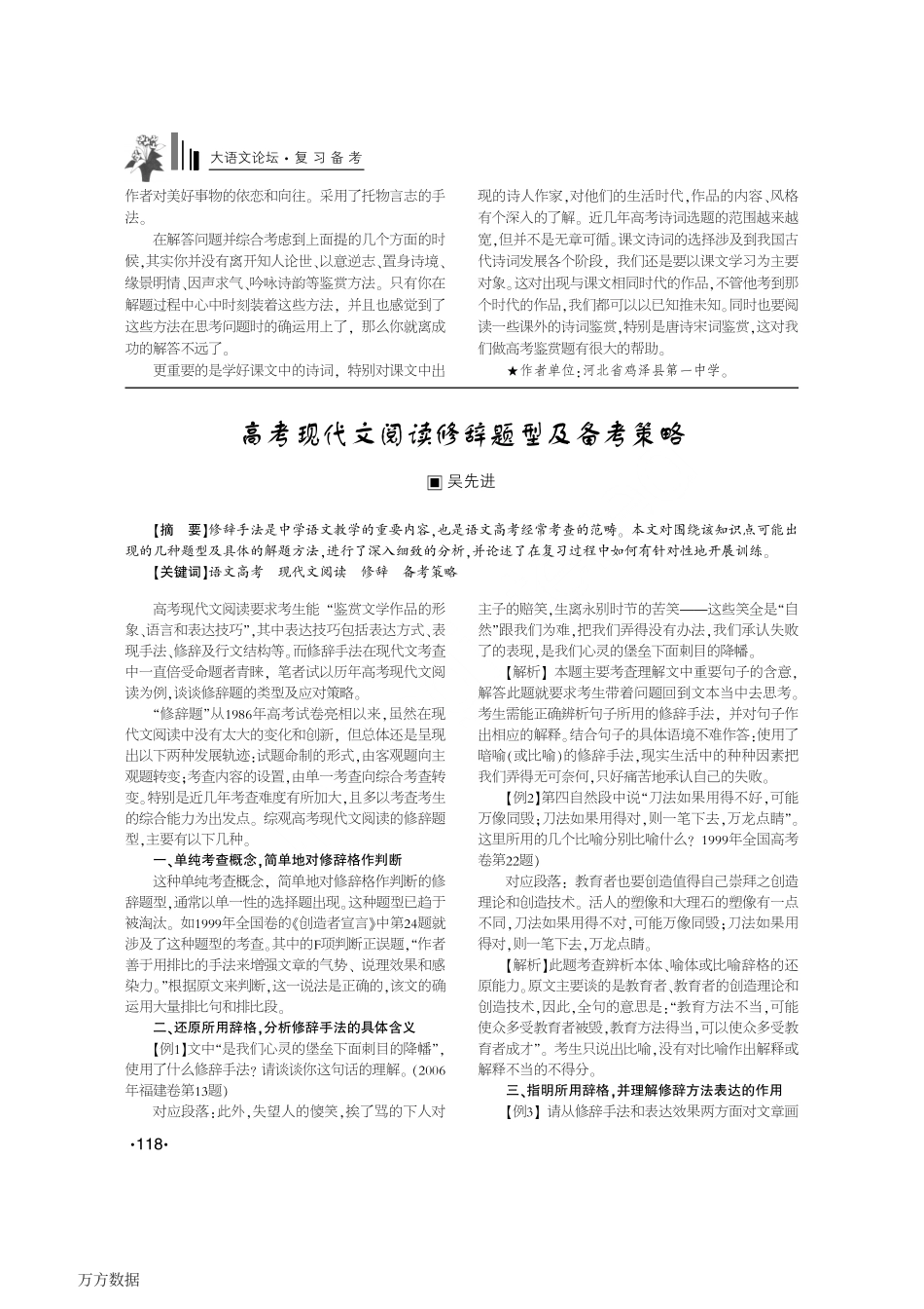 高考现代文阅读修辞题型及备考策略_第1页