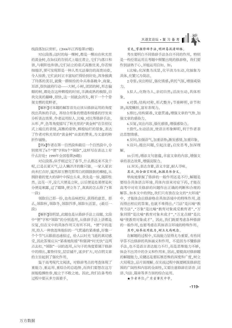 高考现代文阅读修辞题型及备考策略_第2页