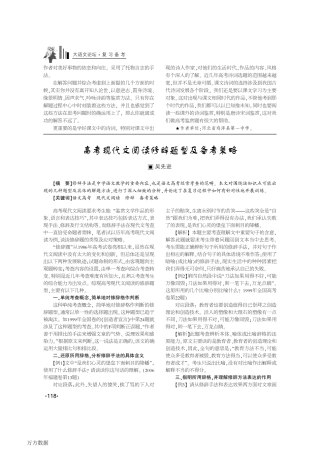 高考现代文阅读修辞题型及备考策略