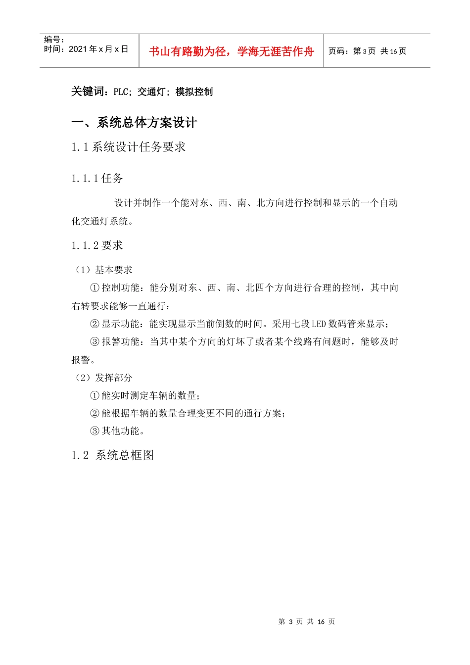 基于plc的交通灯控制系统_第3页
