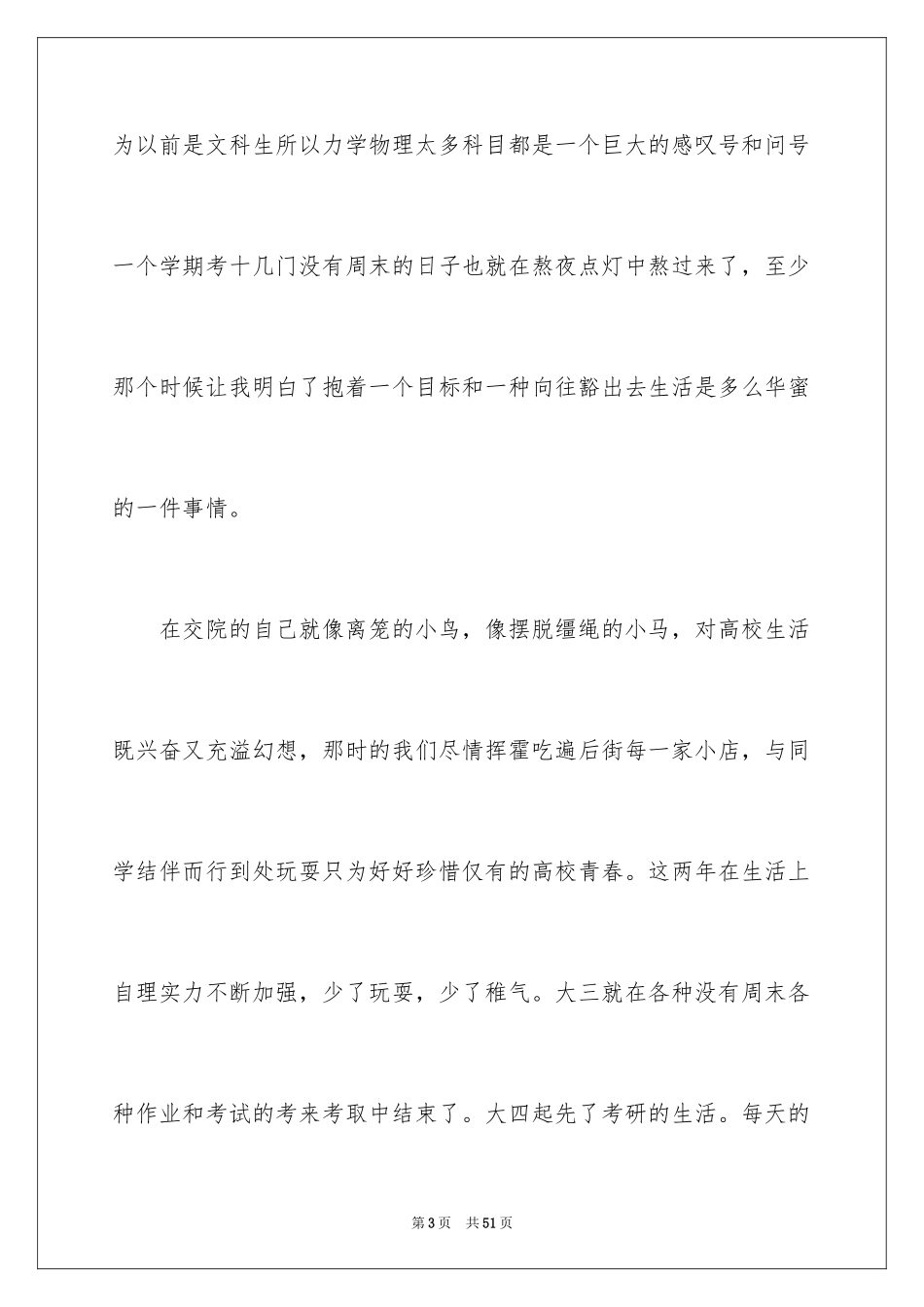 2024专升本毕业生自我鉴定_5_第3页