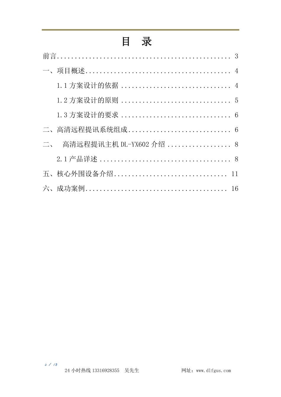 高清远程提讯方案_第2页