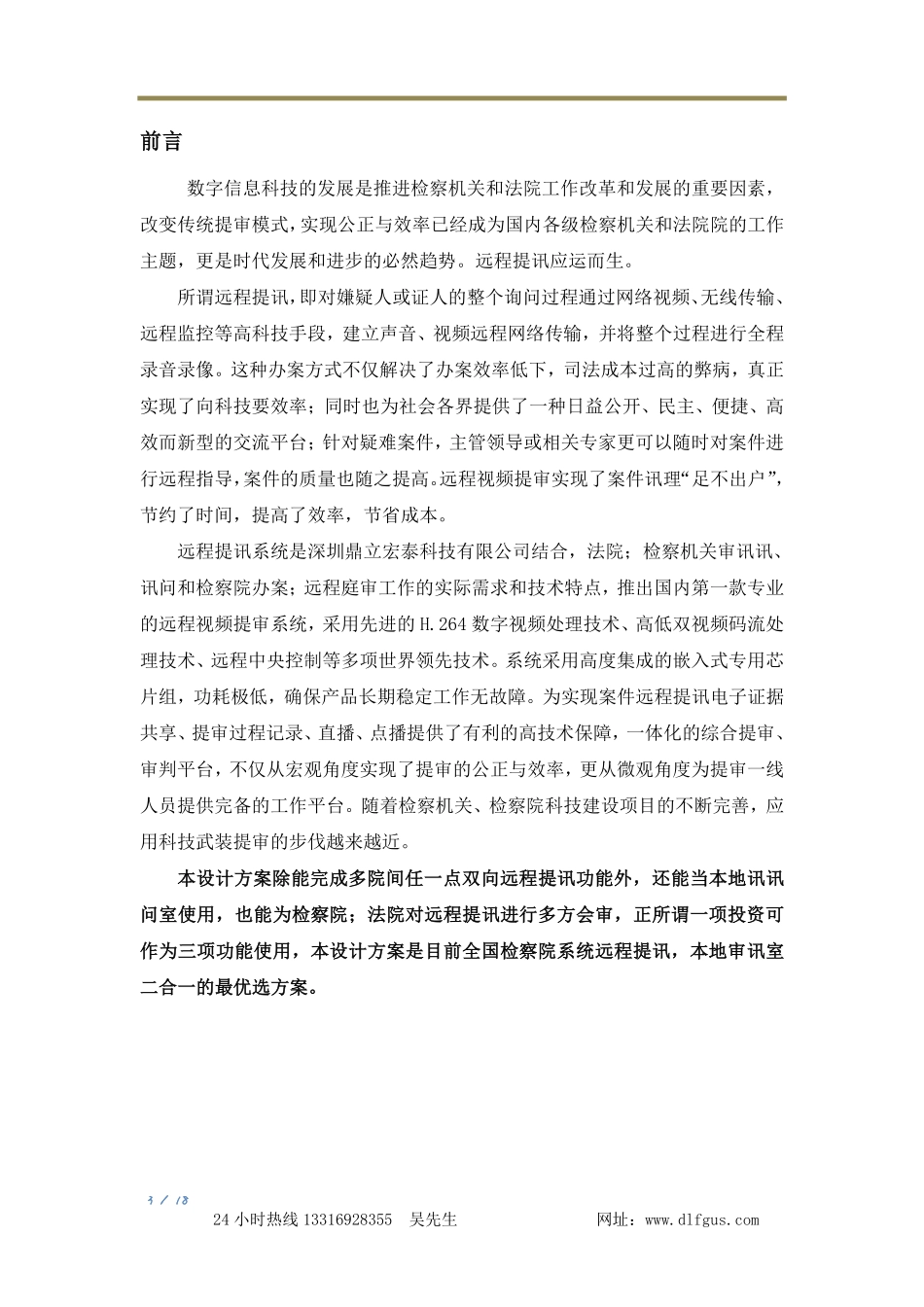 高清远程提讯方案_第3页