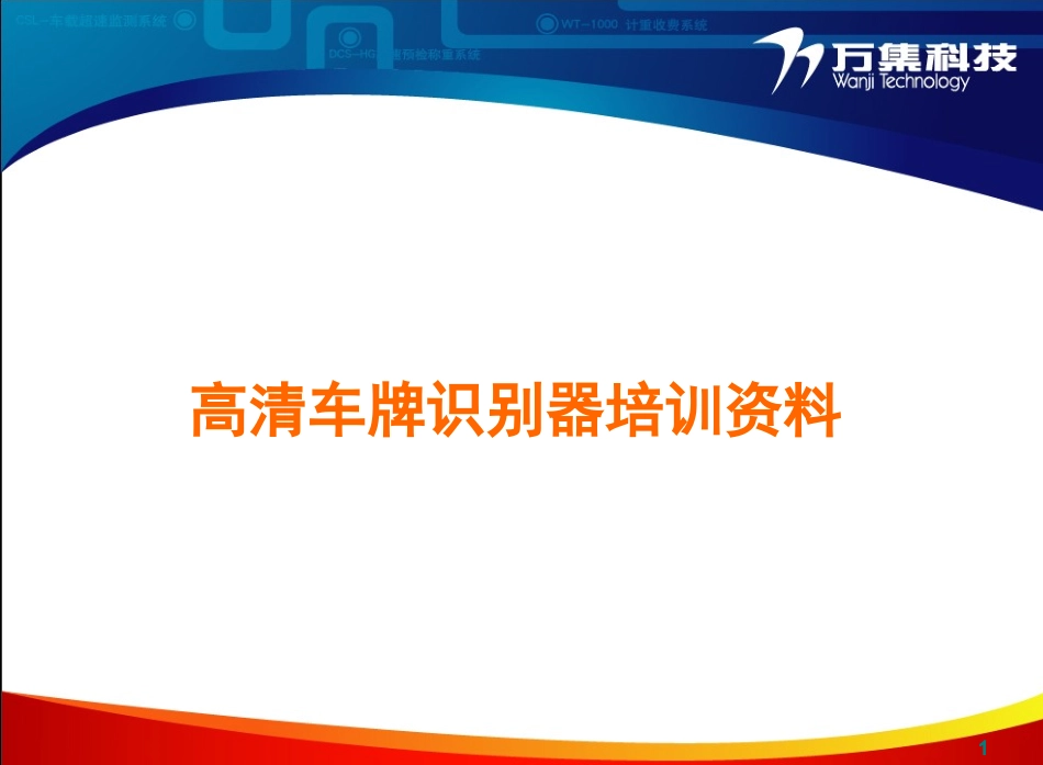 高清车牌识别控制器_第1页