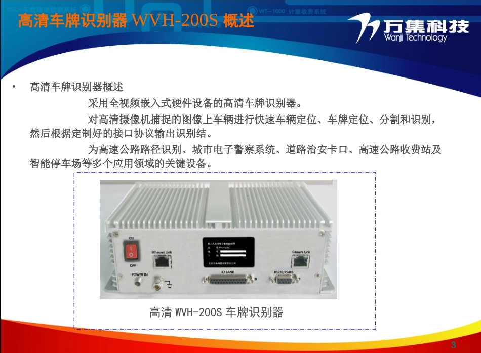 高清车牌识别控制器_第3页