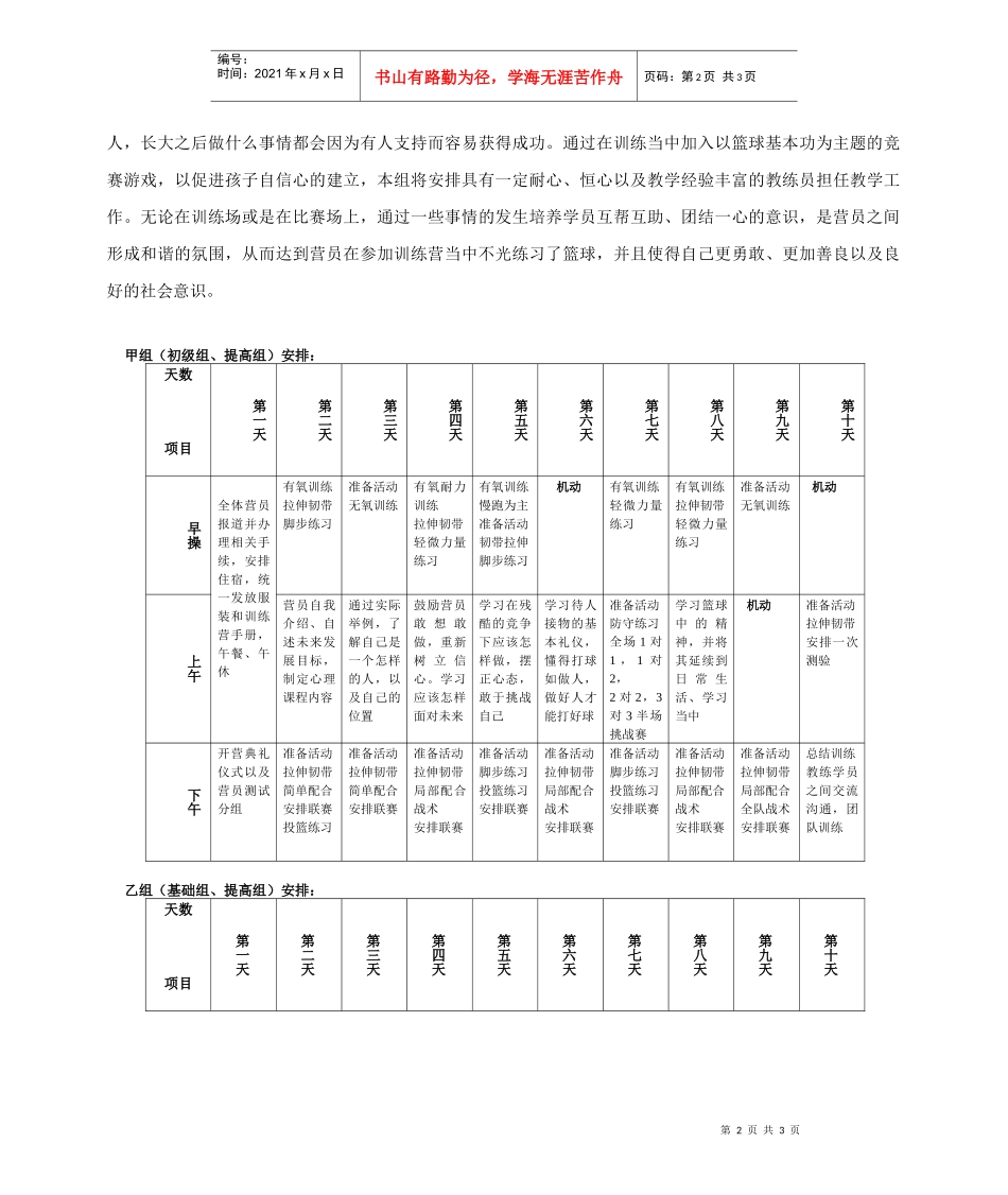 详细查看-精英教育网中国第一教育培训与考试服务门户,提供_第2页