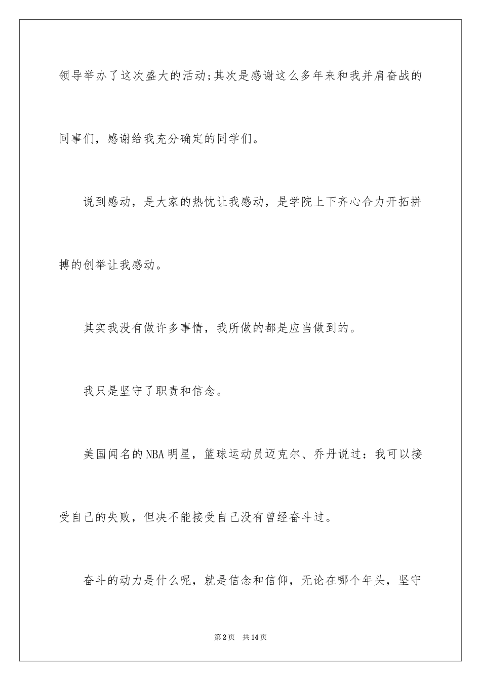 2024优秀教师获奖感言_2_第2页