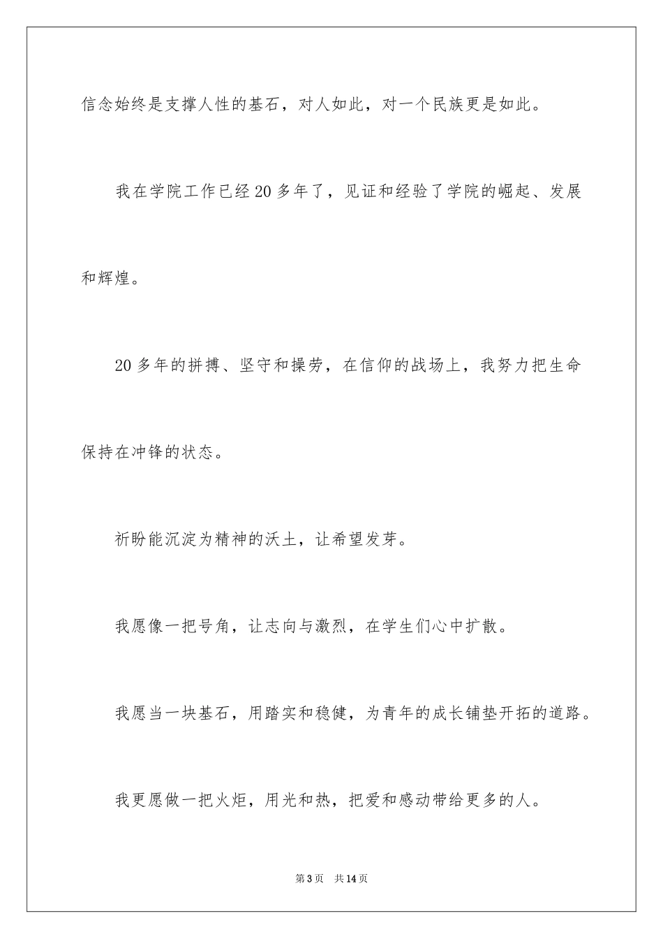 2024优秀教师获奖感言_2_第3页