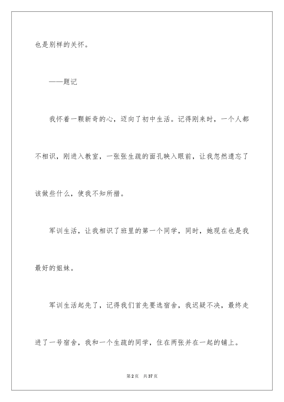 2024以经历为话题作文_1_第2页