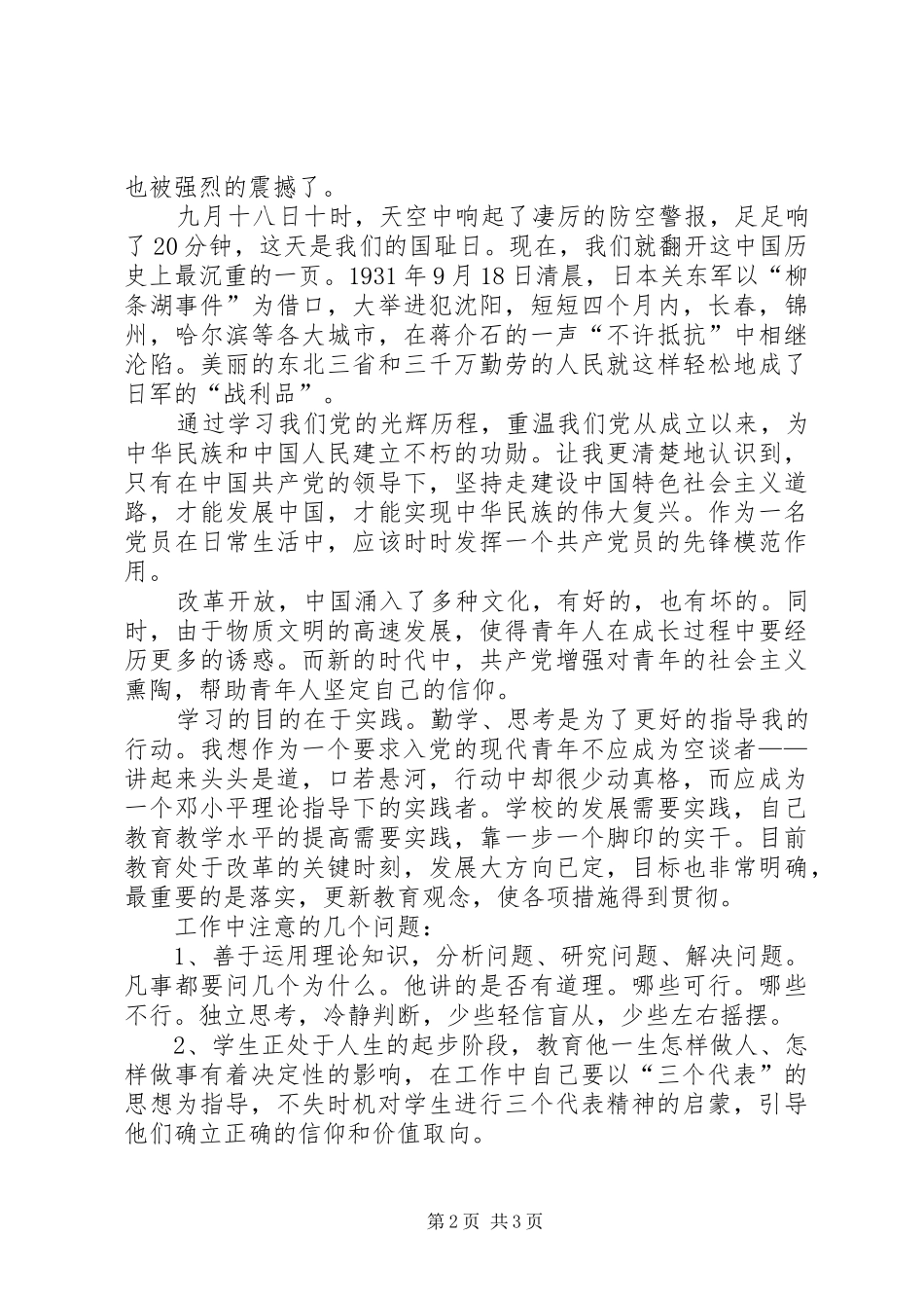 《党的基本知识简明读本》和《党的历史知识简明读本》心得体会_第2页