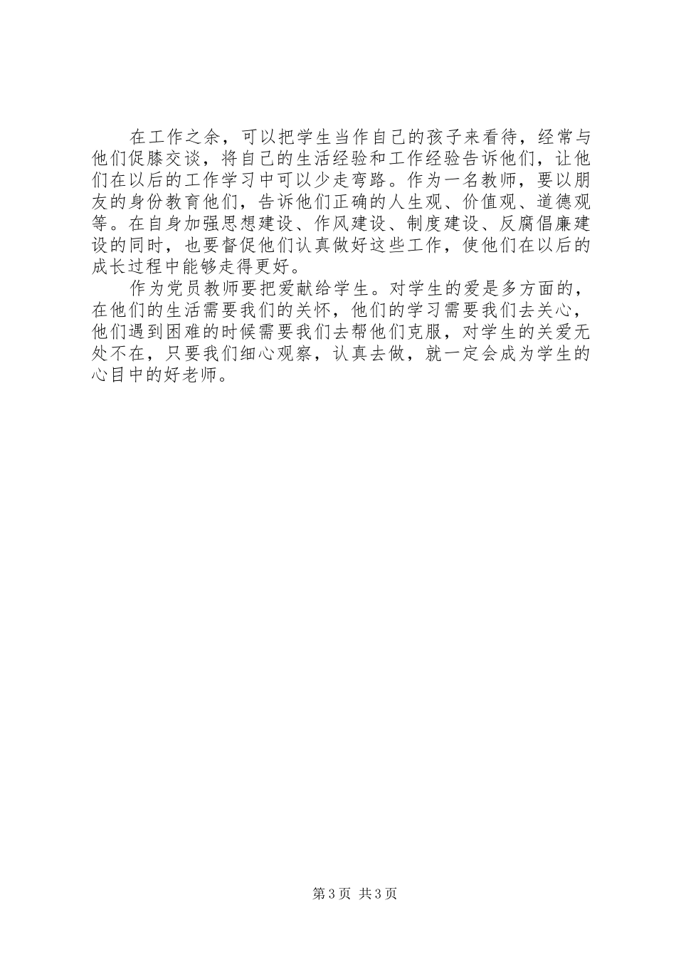 《党的基本知识简明读本》和《党的历史知识简明读本》心得体会_第3页