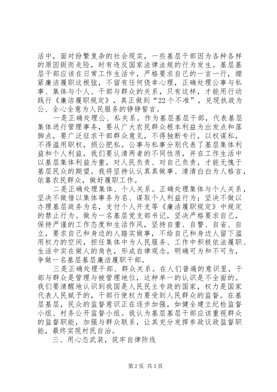 基层干部廉洁履职规定学习心得_第2页