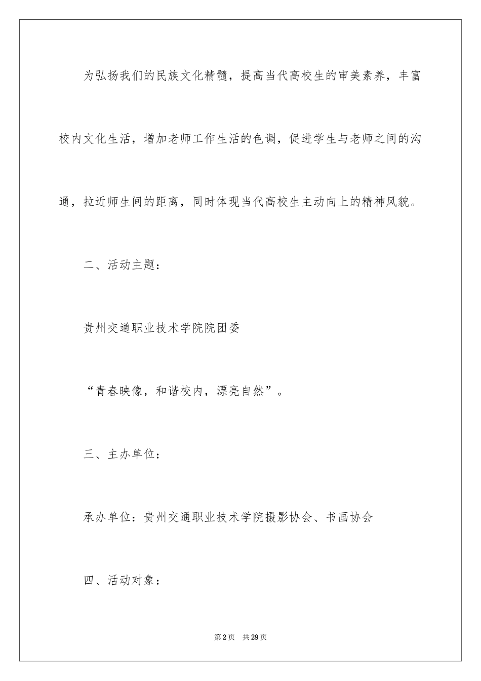 2024书画摄影展活动方案_第2页