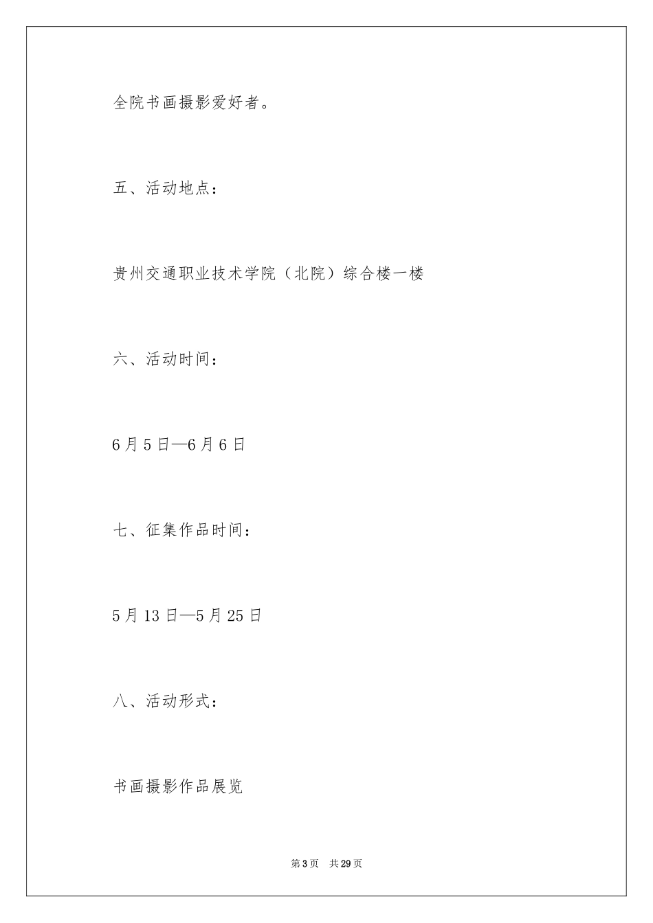 2024书画摄影展活动方案_第3页