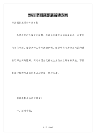 2024书画摄影展活动方案