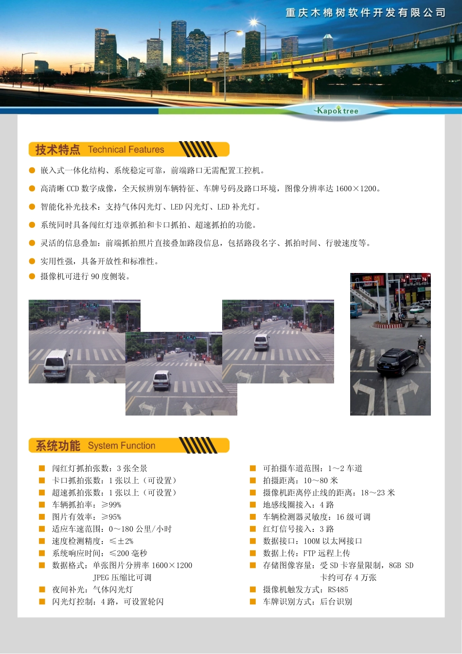 高清电子警察线圈检测_第2页
