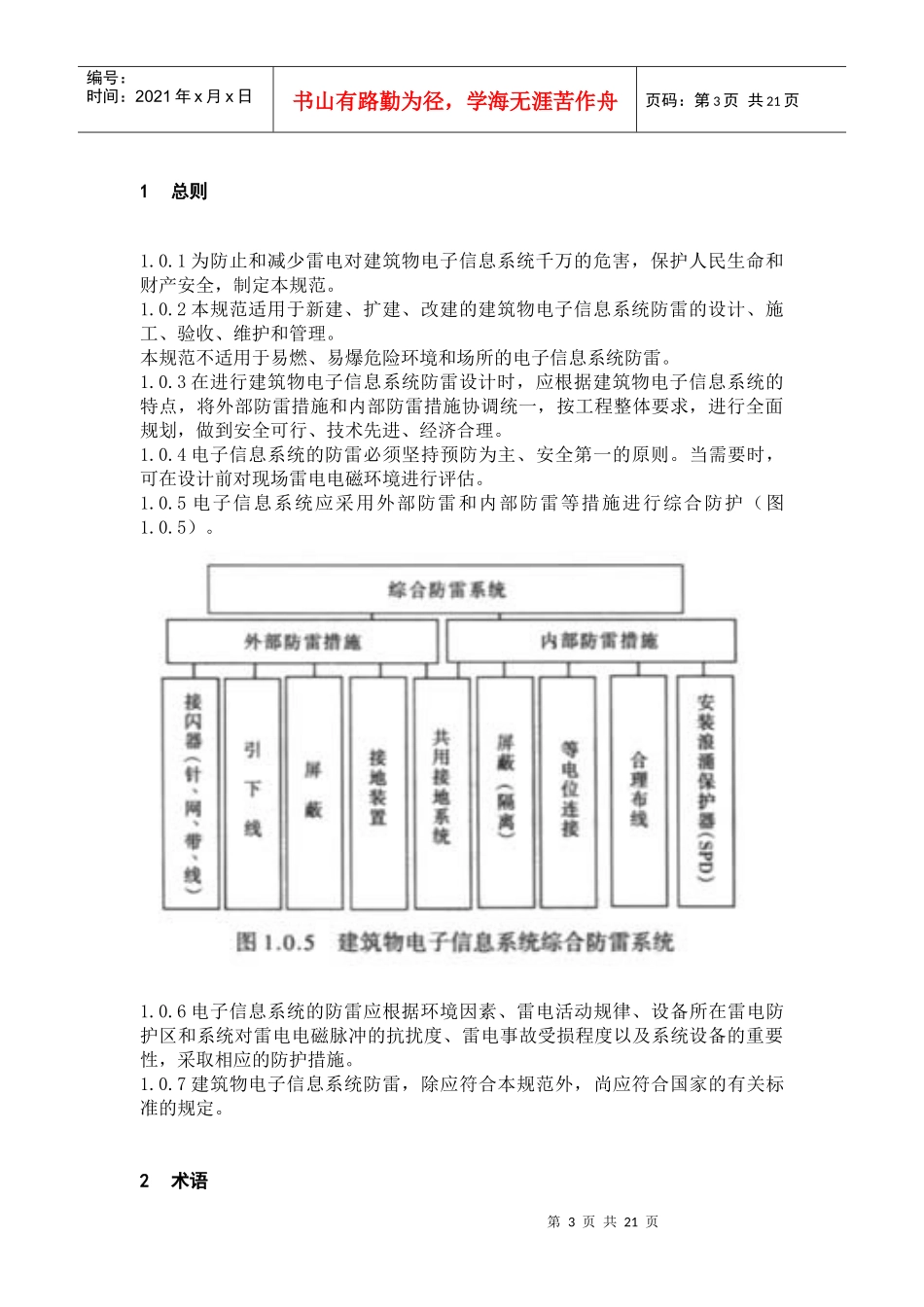 建筑物电子信息系统防雷技术规范(doc 21)_第3页