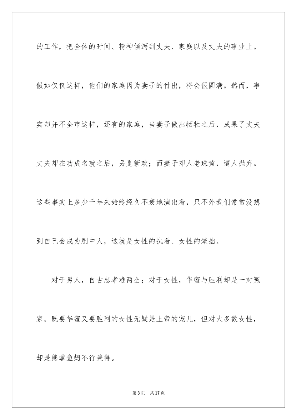 2024三八节感恩女性演讲稿_第3页