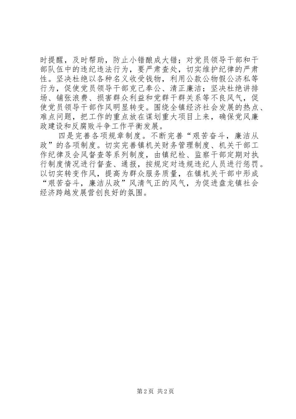 镇党委书记学习《廉洁从政若干准则》心得体会_第2页