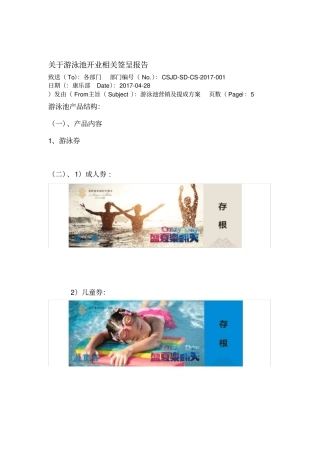 17年游泳池收费标准及提成方案