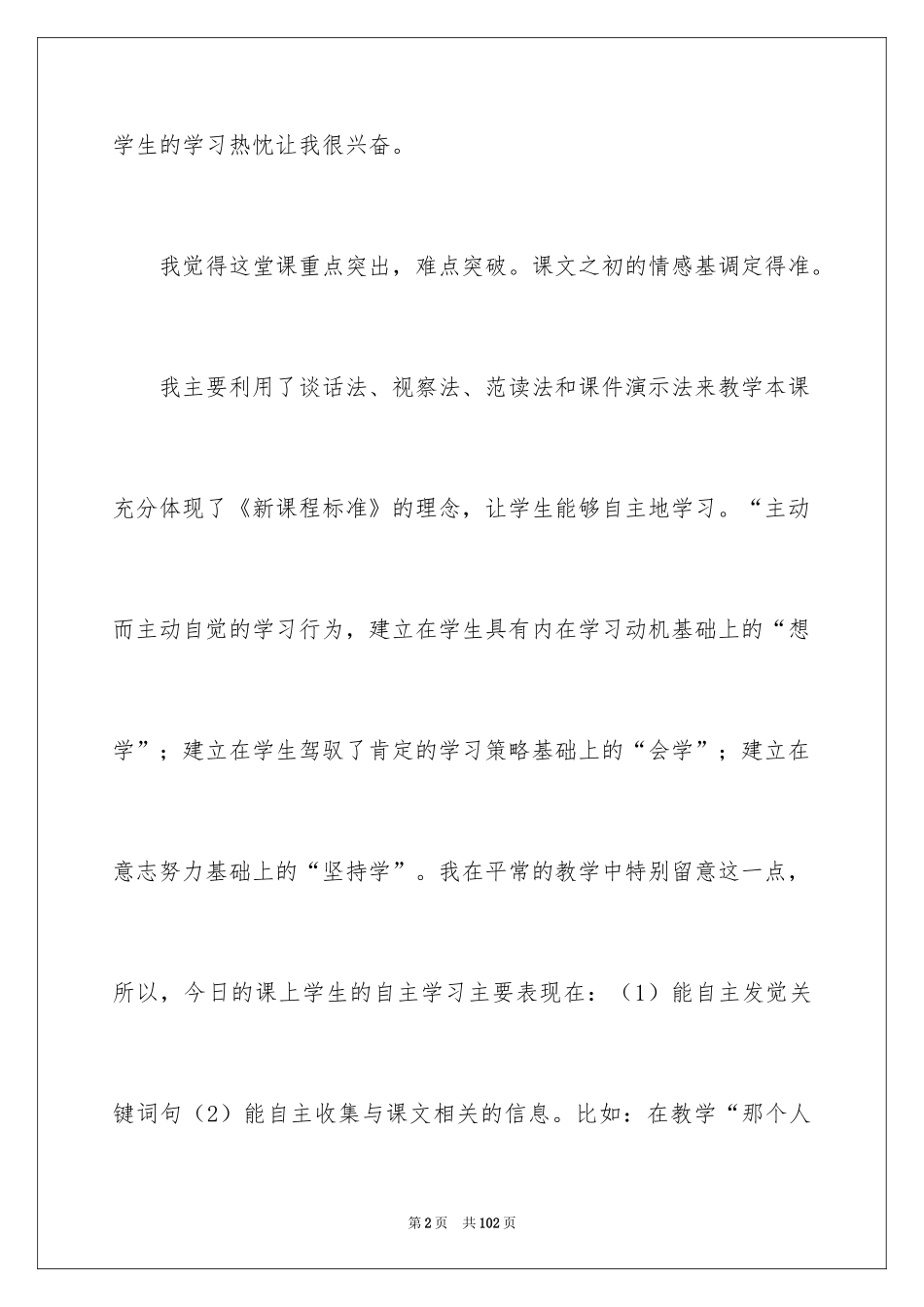 2024《我要的是葫芦》教学反思_5_第2页