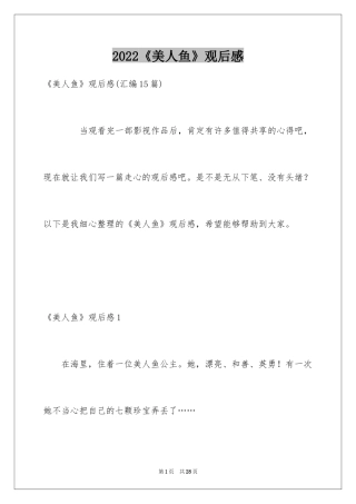 2024《美人鱼》观后感_17