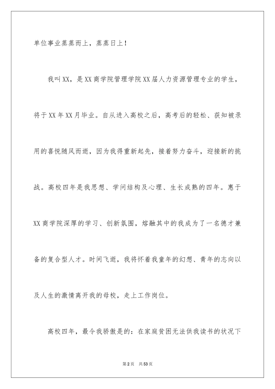 2024人力资源专业自荐信_7_第2页