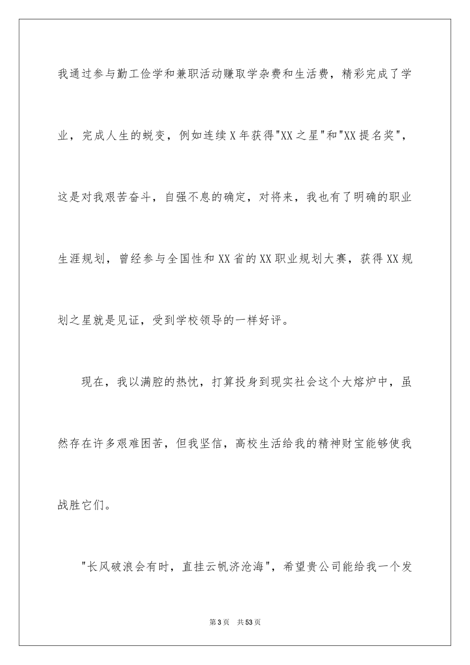 2024人力资源专业自荐信_7_第3页