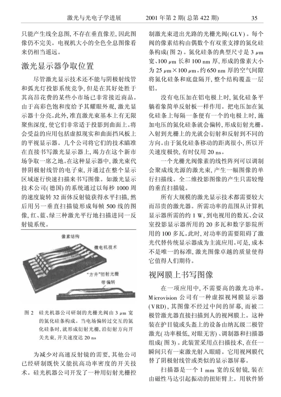 高清晰激光显示器面临高成本_第2页