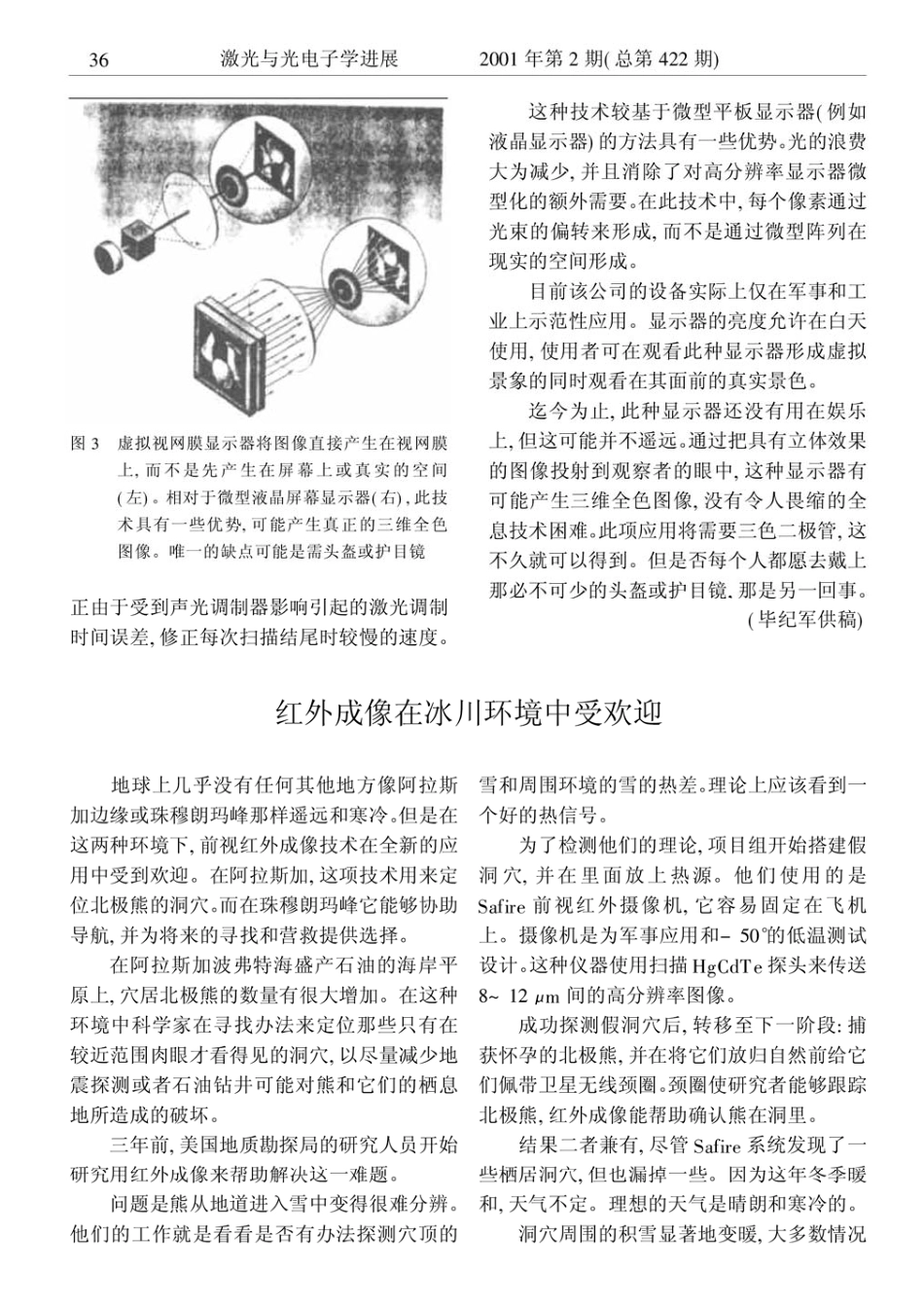 高清晰激光显示器面临高成本_第3页