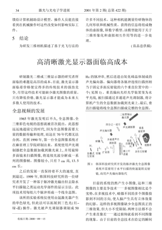 高清晰激光显示器面临高成本