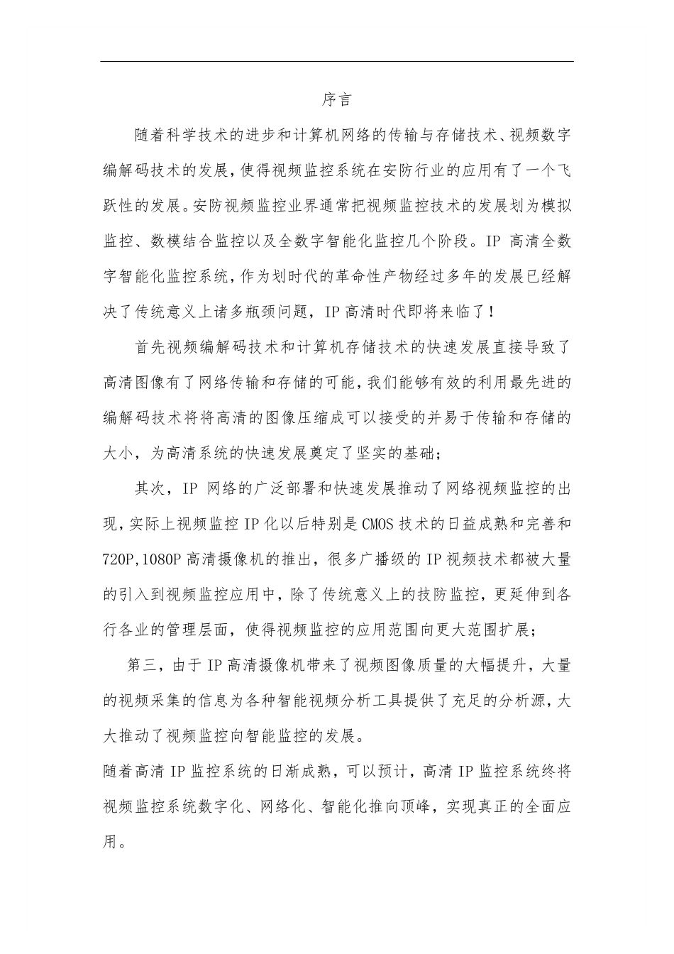 高清数字监控系统整体解决方案_第2页