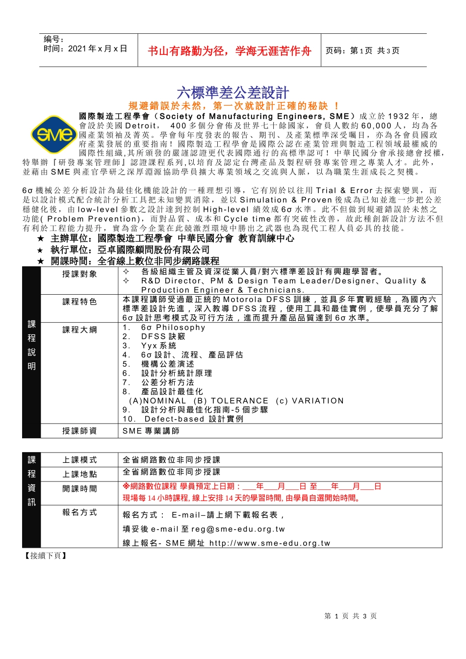 六标准差公差设计_第1页