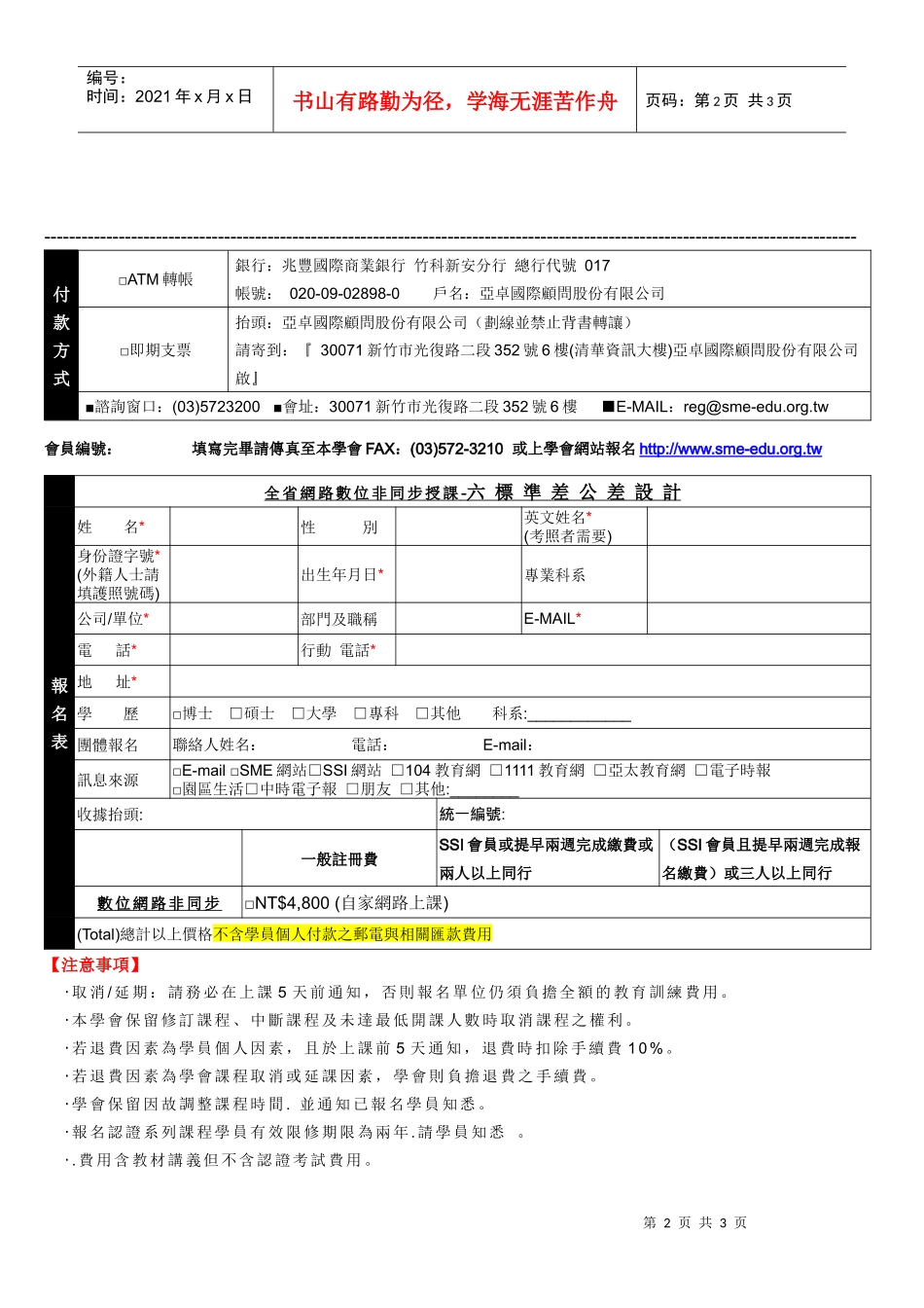 六标准差公差设计_第2页
