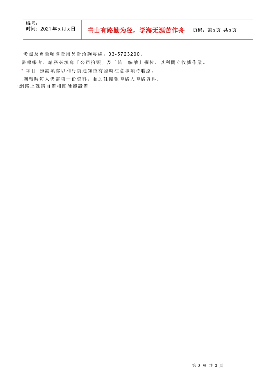 六标准差公差设计_第3页