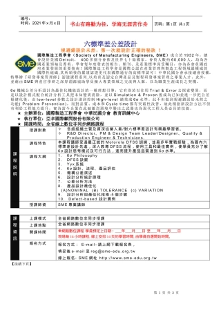 六标准差公差设计