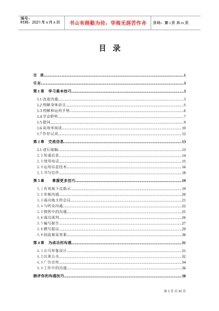 沟通技巧独家传授