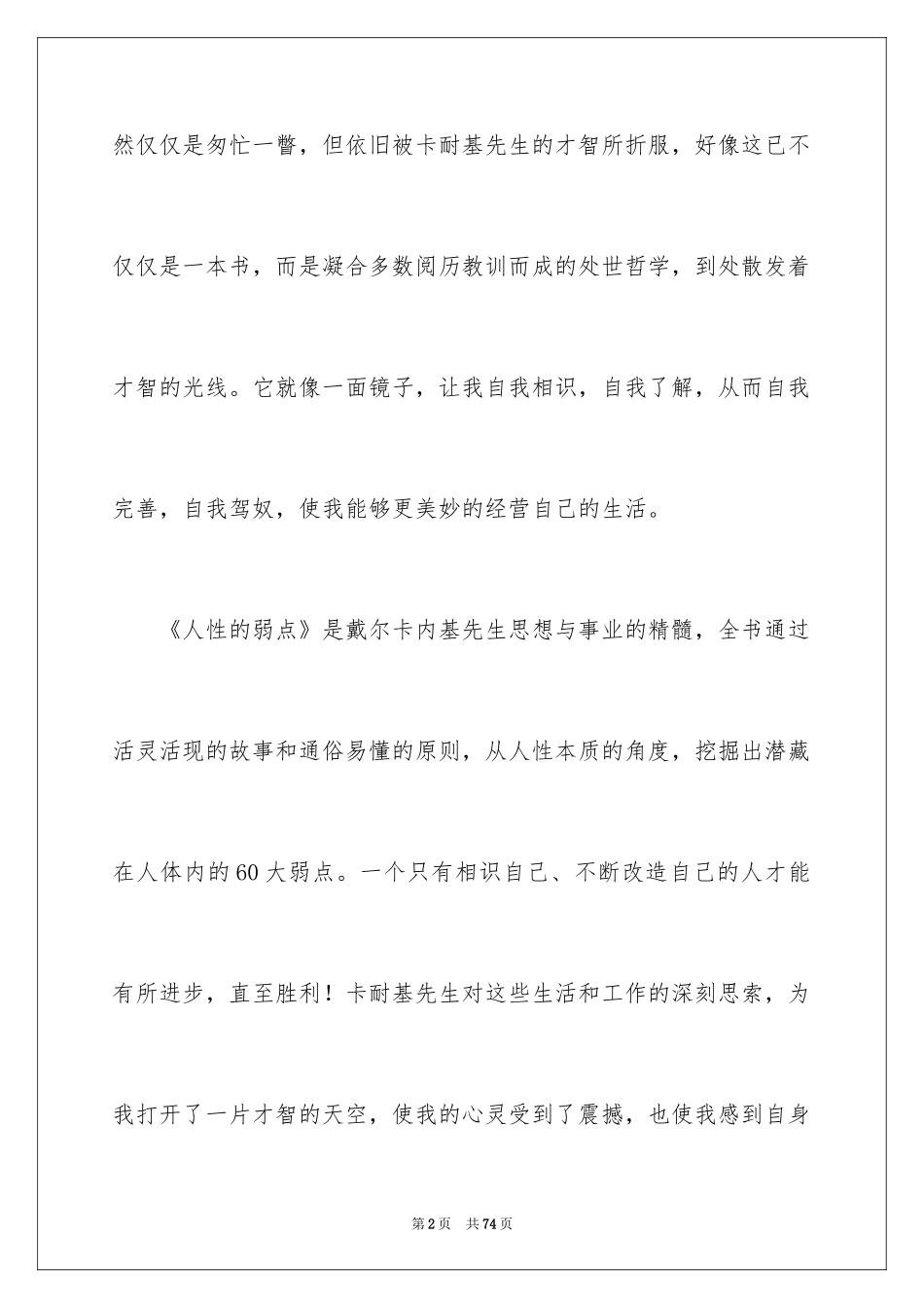 2024人性的弱点读书笔记_1_第2页