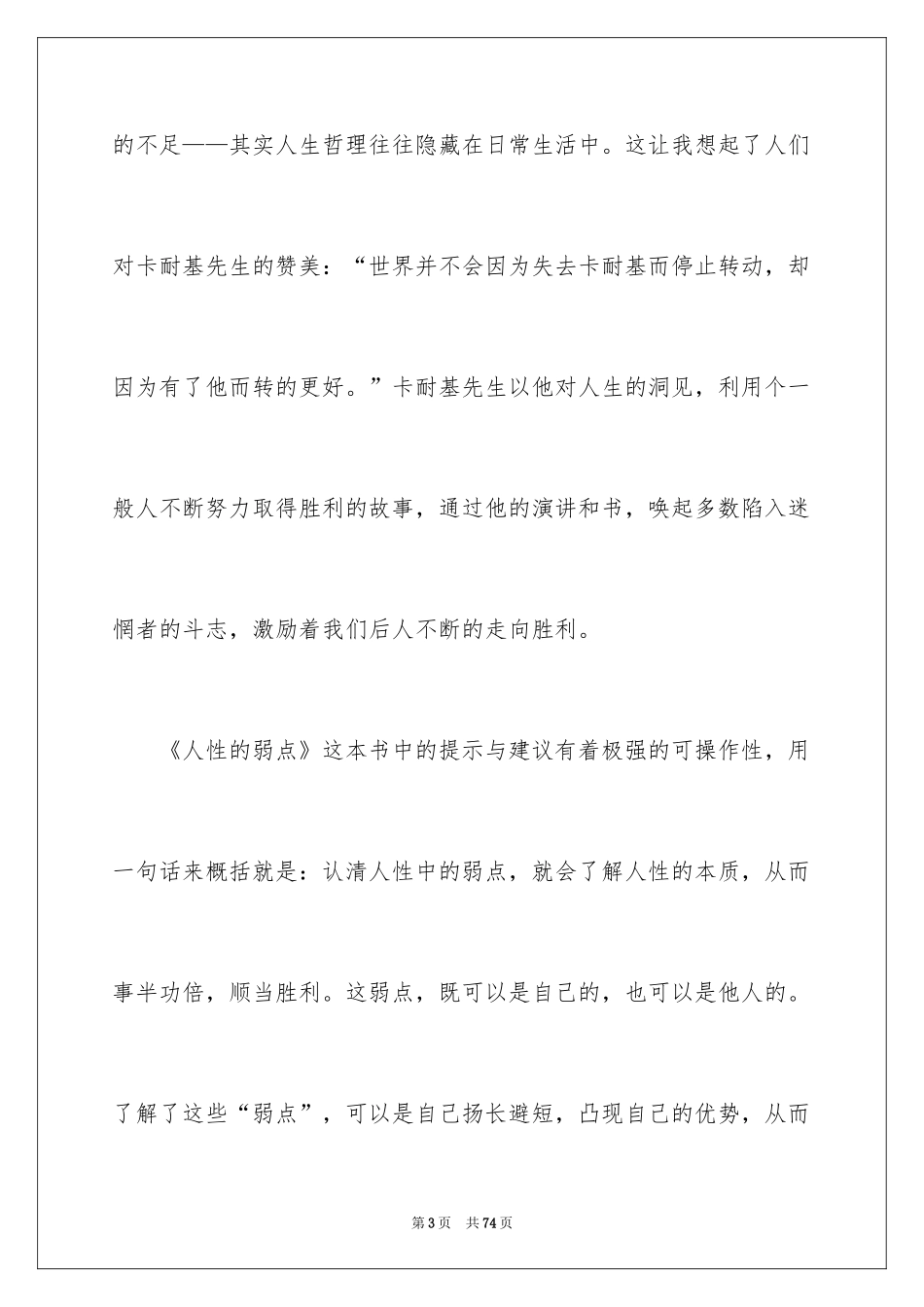 2024人性的弱点读书笔记_1_第3页