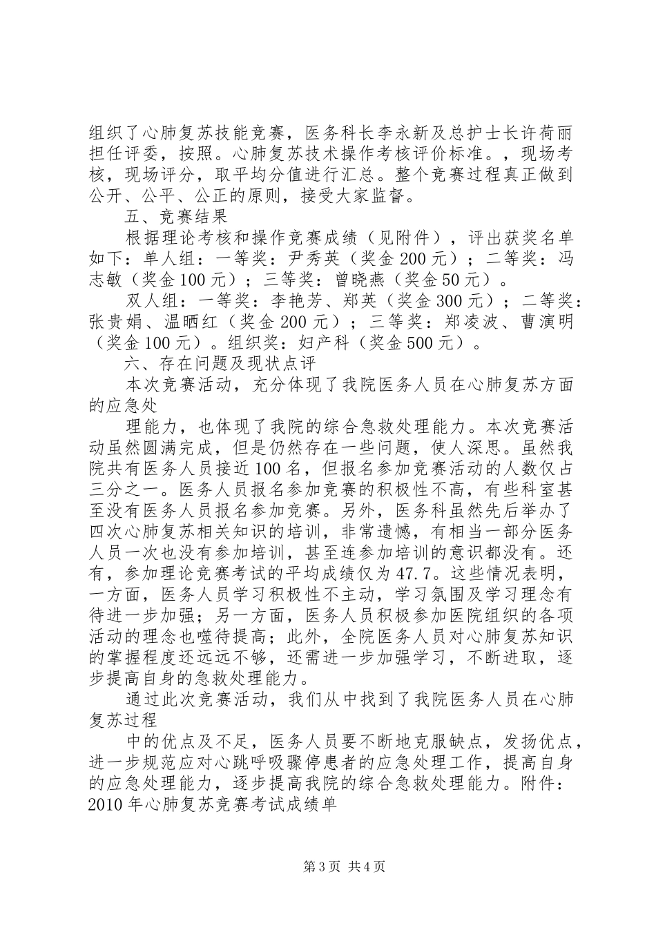 心肺复苏培训心得体会_第3页